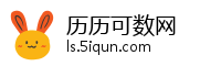 历历可数网